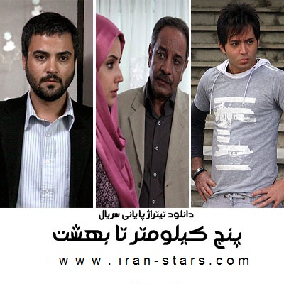 iran stars